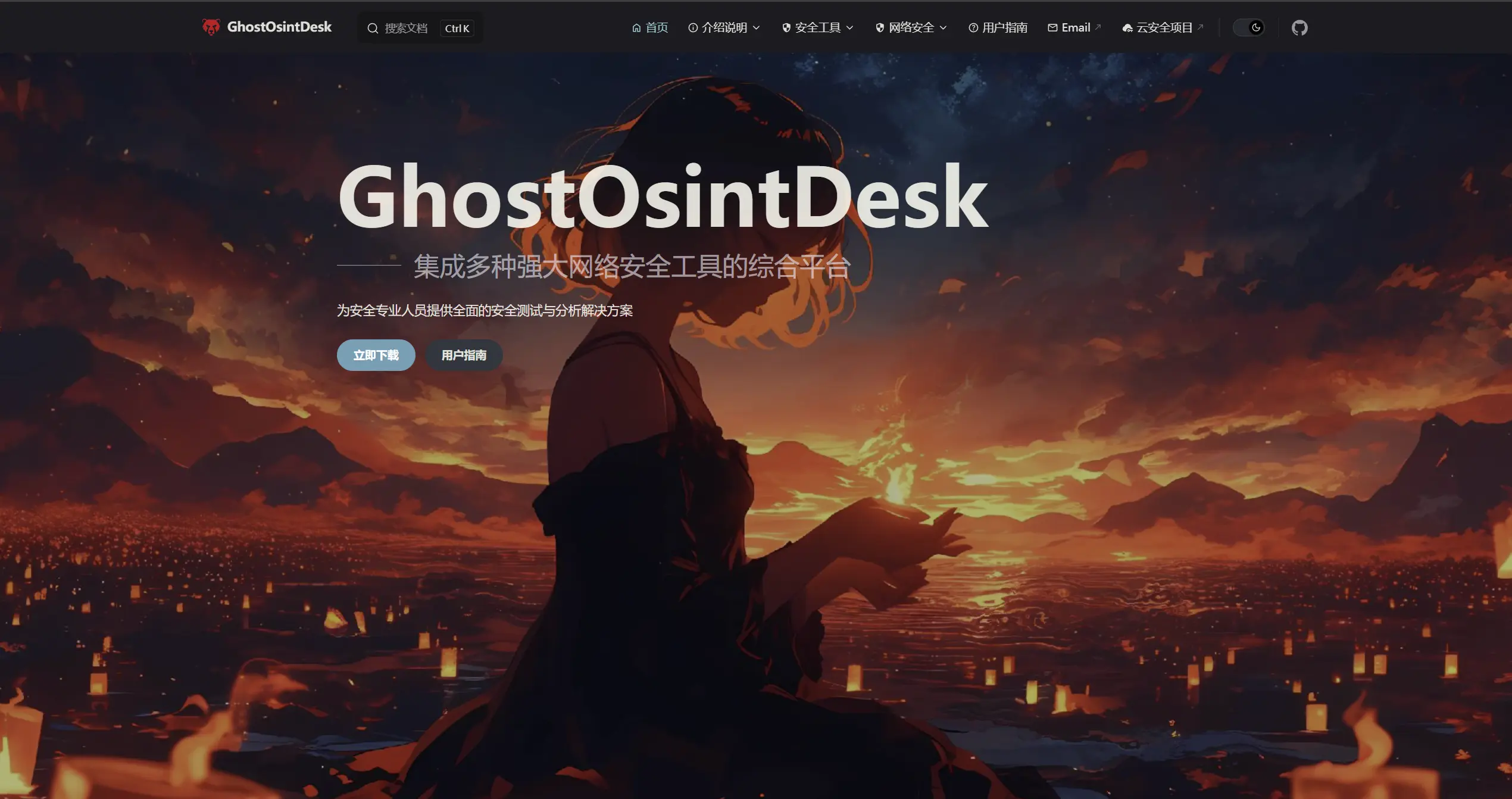 GhostOsint文档